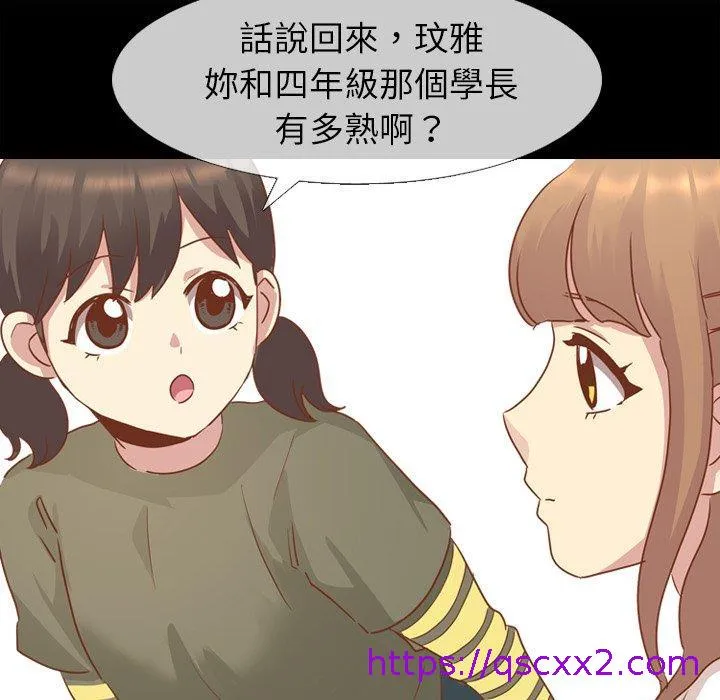 哪有学妹这么乖 - 第14话 - page 49