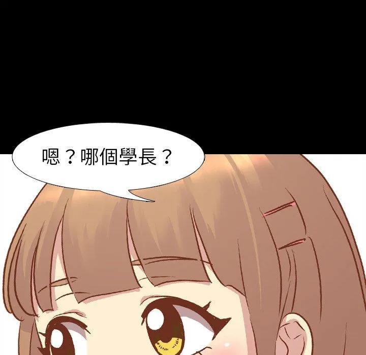 哪有学妹这么乖 - 第14话 - page 51
