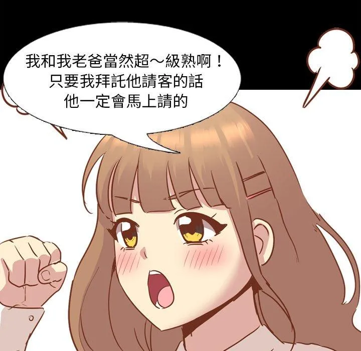 哪有学妹这么乖 - 第14话 - page 56