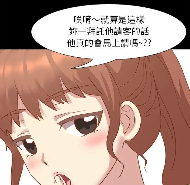 哪有学妹这么乖 - 第14话 - page 58