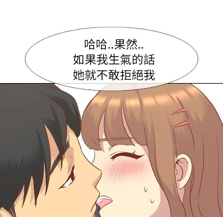 哪有学妹这么乖 - 第14话 - page 120