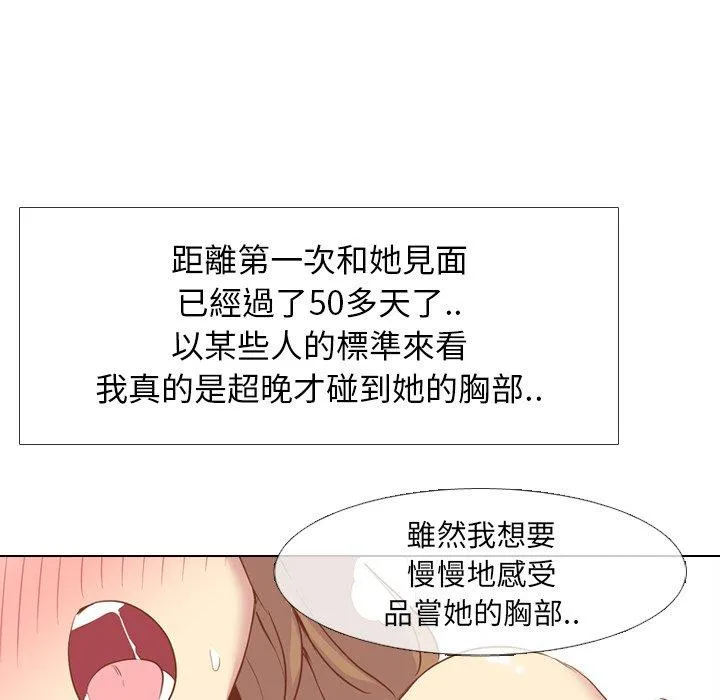 哪有学妹这么乖 - 第14话 - page 134