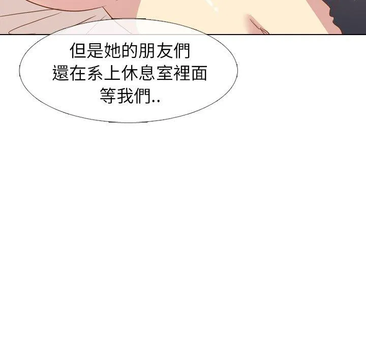 哪有学妹这么乖 - 第14话 - page 136