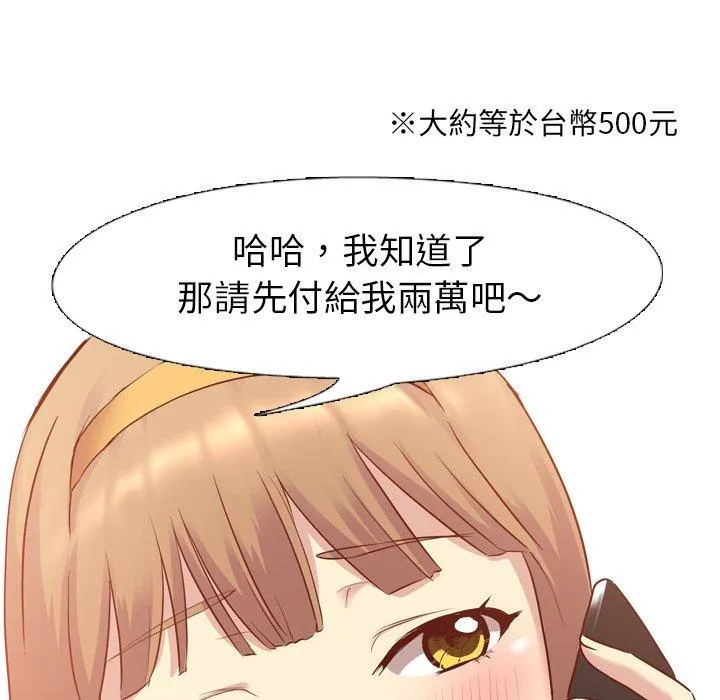 哪有学妹这么乖 - 第7话 - page 70