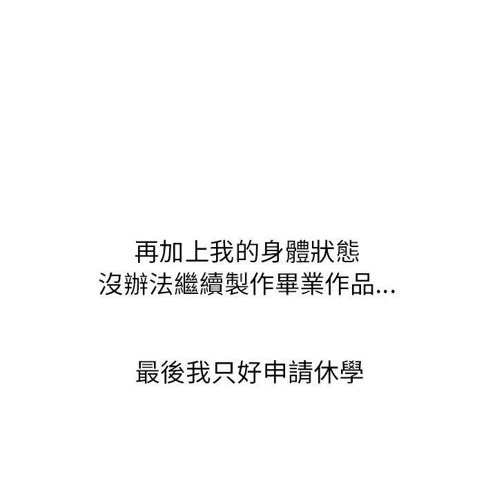 哪有学妹这么乖 - 第7话 - page 124