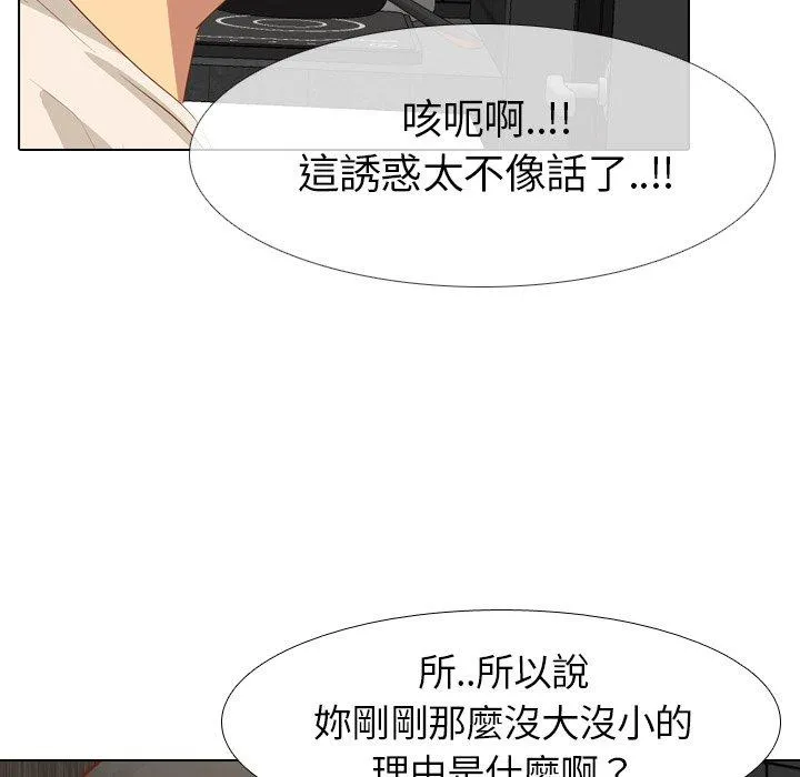 哪有学妹这么乖 - 第11话 - page 68