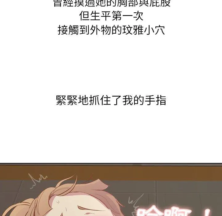 哪有学妹这么乖 - 第16话 - page 20