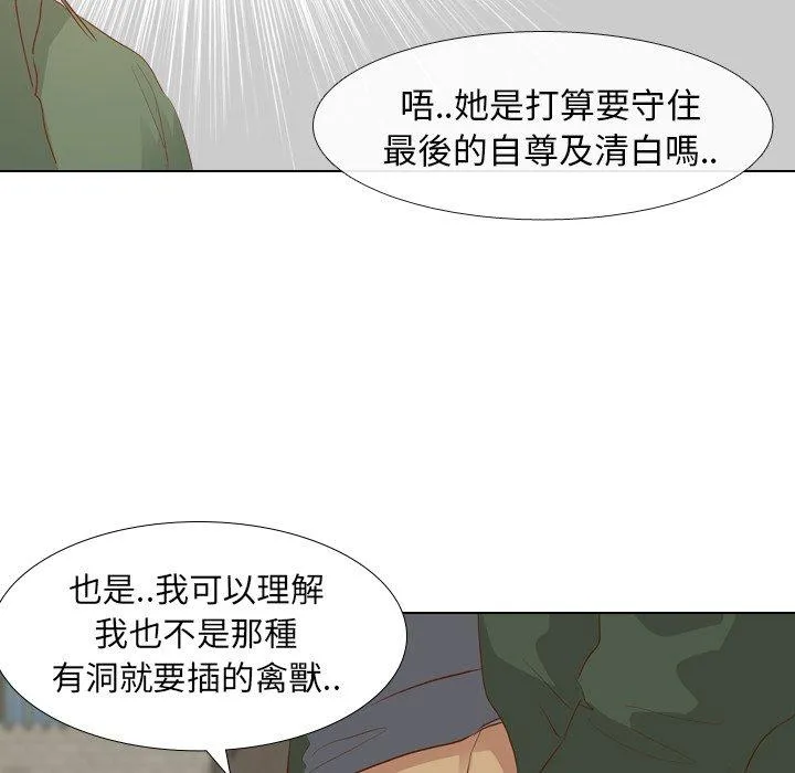 哪有学妹这么乖 - 第16话 - page 58