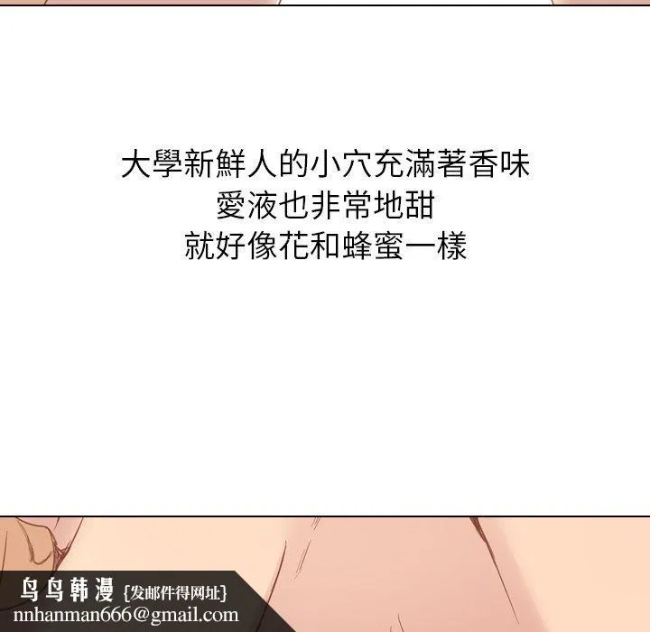 哪有学妹这么乖 - 第16话 - page 74