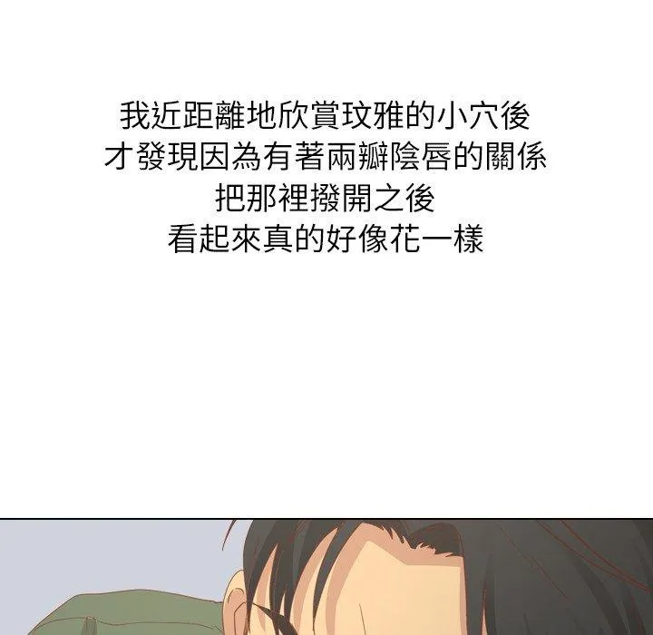 哪有学妹这么乖 - 第16话 - page 76