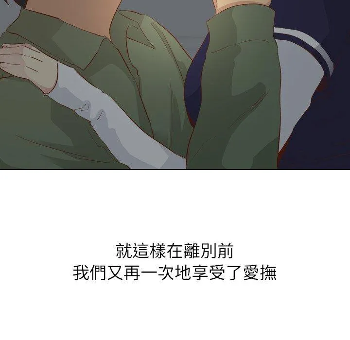 哪有学妹这么乖 - 第16话 - page 139