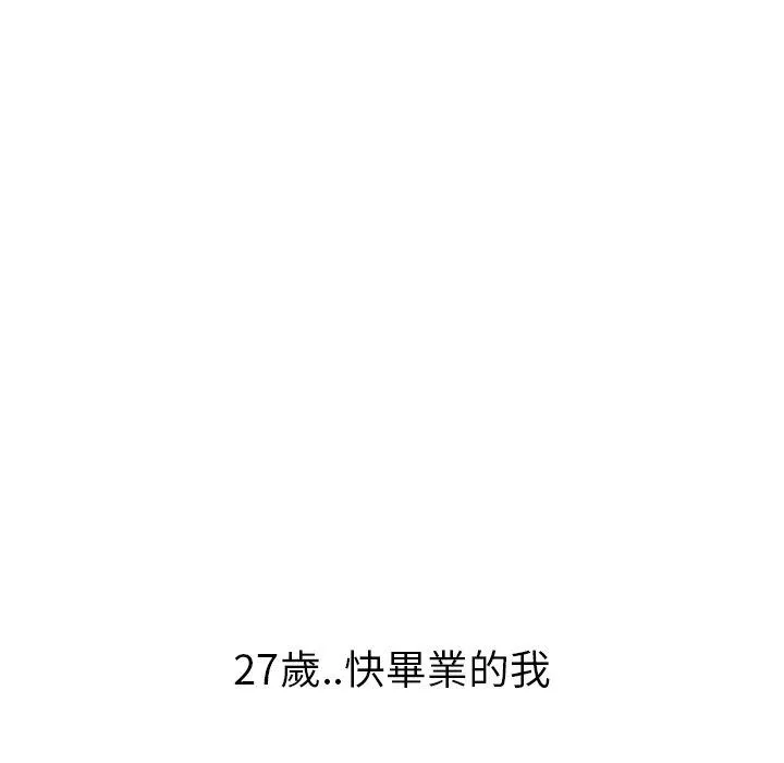 哪有学妹这么乖 - 第3话 - page 103