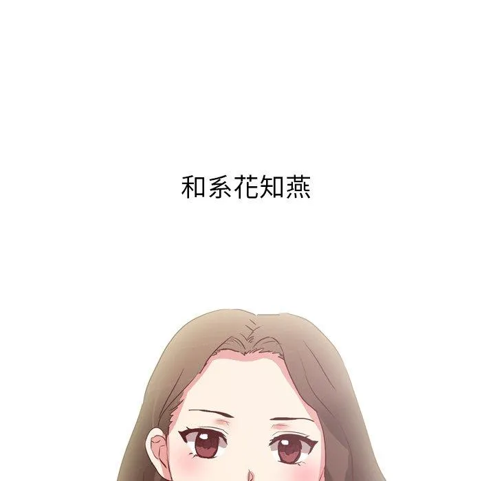 哪有学妹这么乖 - 第3话 - page 115