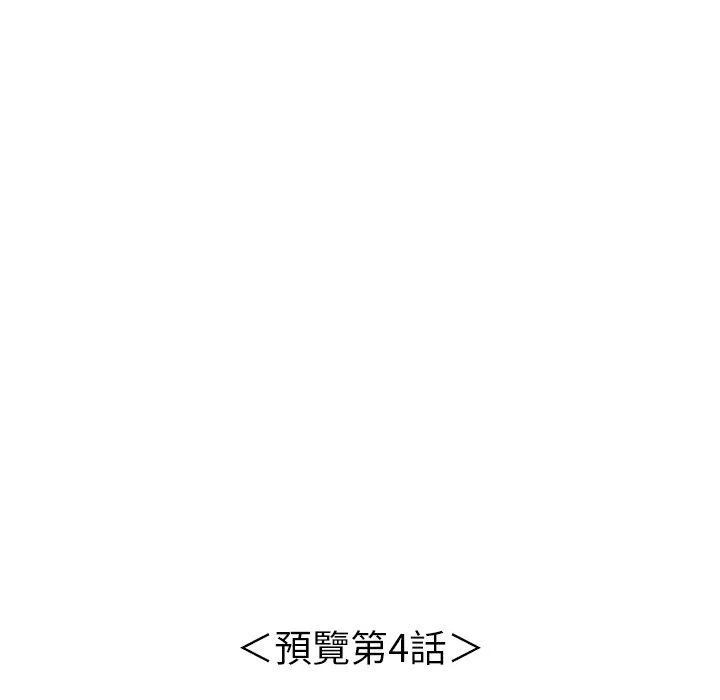 哪有学妹这么乖 - 第3话 - page 119