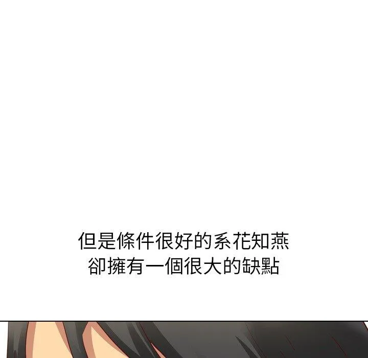 哪有学妹这么乖 - 第3话 - page 120