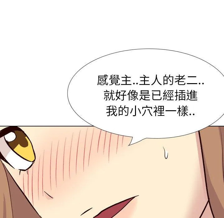 哪有学妹这么乖 - 第39话 - page 167
