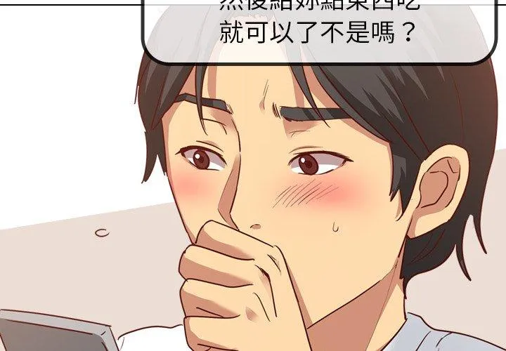 哪有学妹这么乖 - 第5话 - page 4