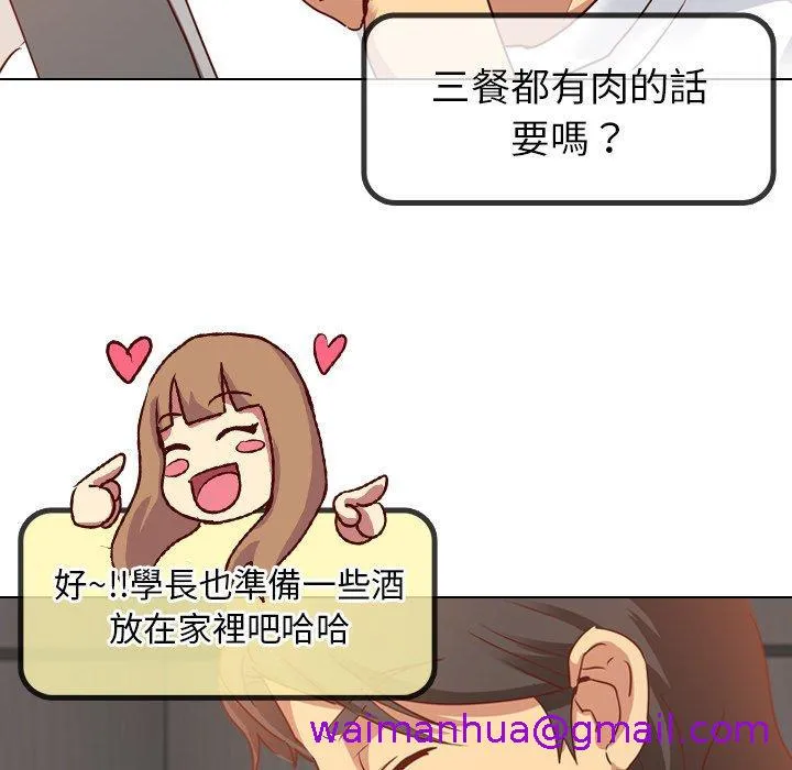 哪有学妹这么乖 - 第5话 - page 5