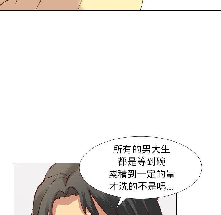 哪有学妹这么乖 - 第5话 - page 44