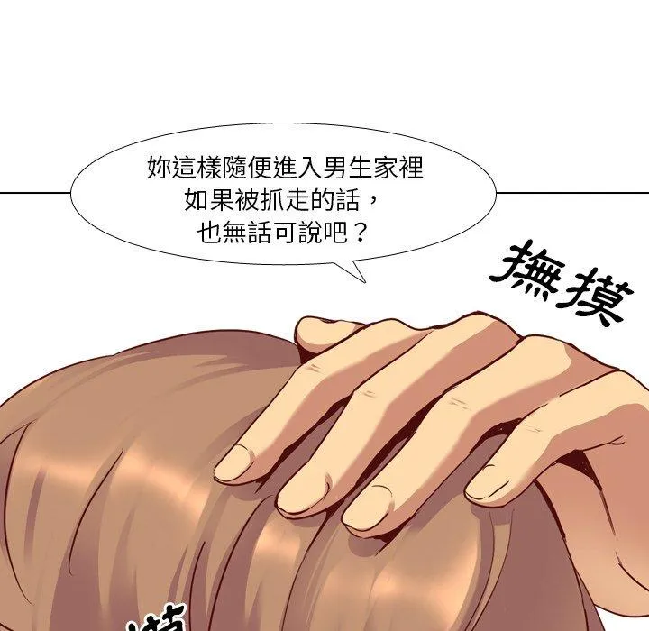 哪有学妹这么乖 - 第5话 - page 76
