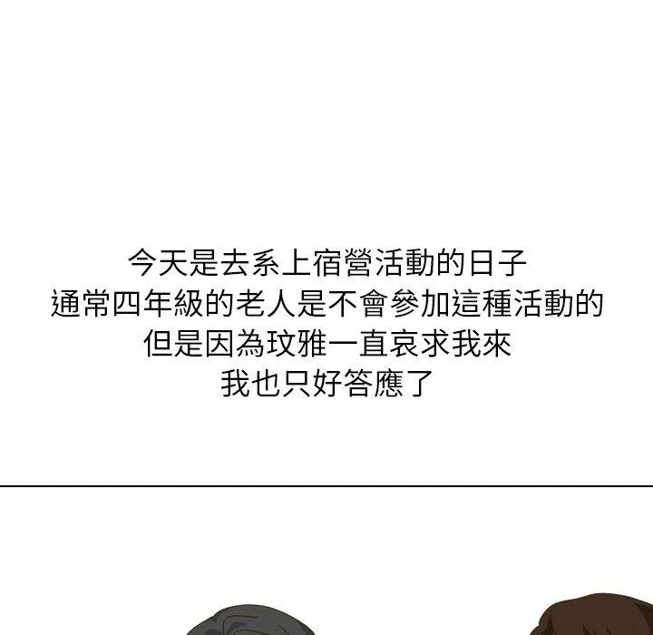哪有学妹这么乖 - 第30话 - page 52