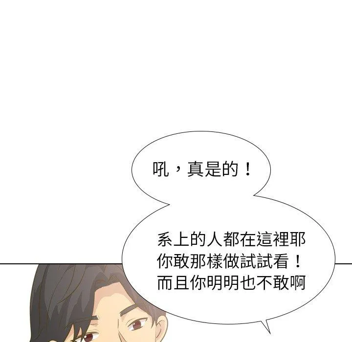 哪有学妹这么乖 - 第30话 - page 96