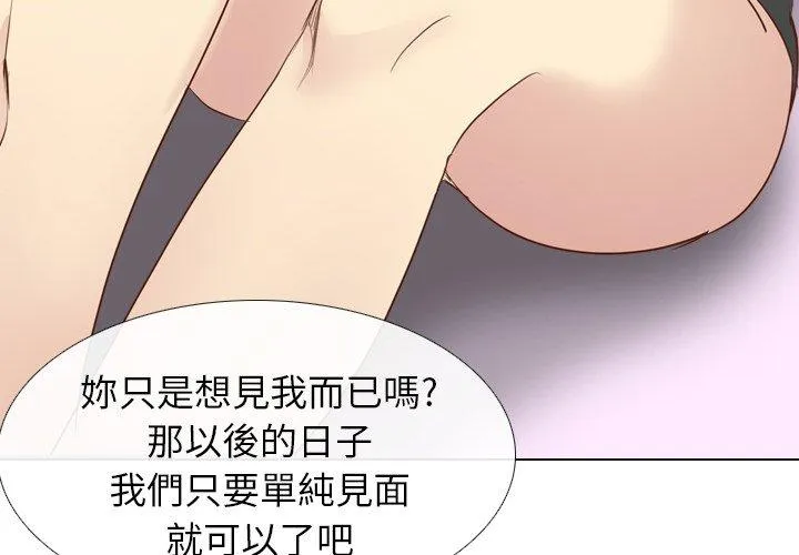 哪有学妹这么乖 - 第21话 - page 4