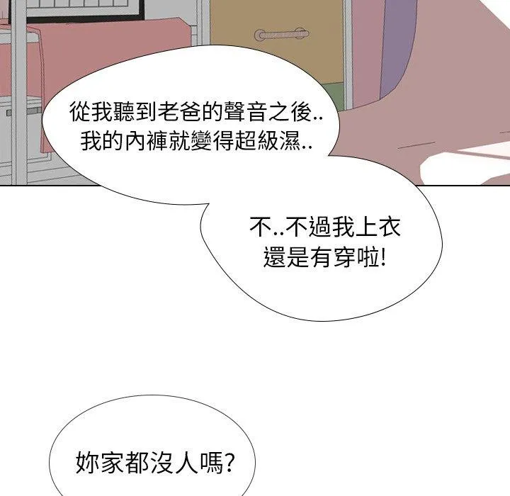 哪有学妹这么乖 - 第21话 - page 23