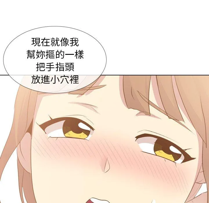 哪有学妹这么乖 - 第21话 - page 44