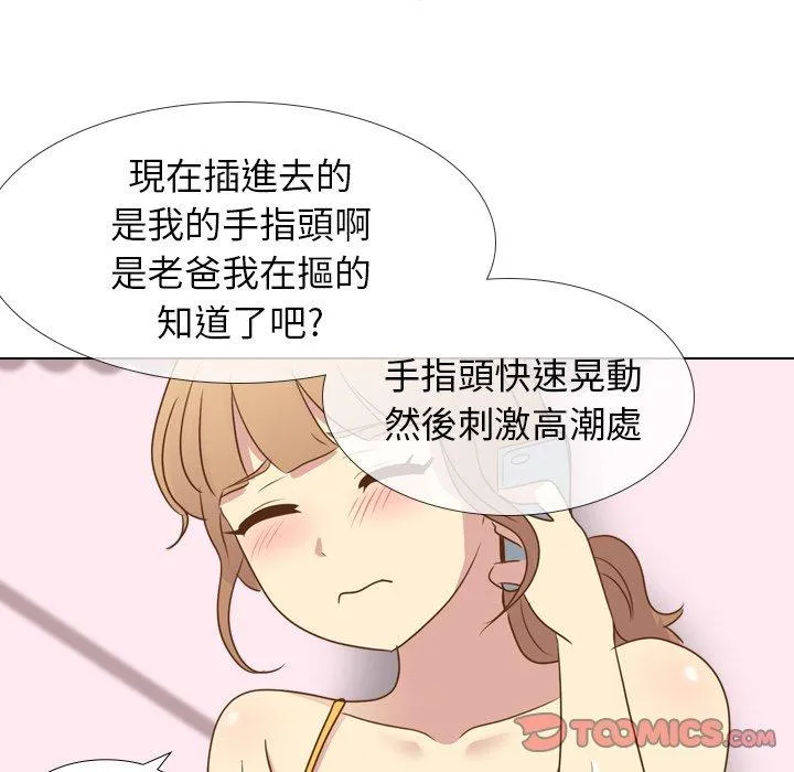 哪有学妹这么乖 - 第21话 - page 48