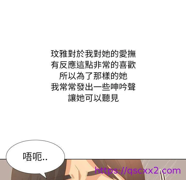 哪有学妹这么乖 - 第21话 - page 97