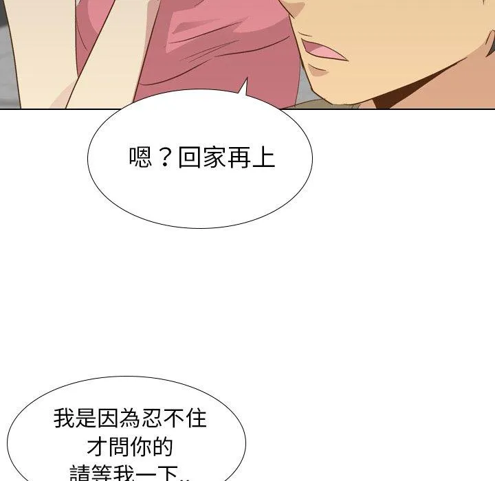 哪有学妹这么乖 - 第21话 - page 132