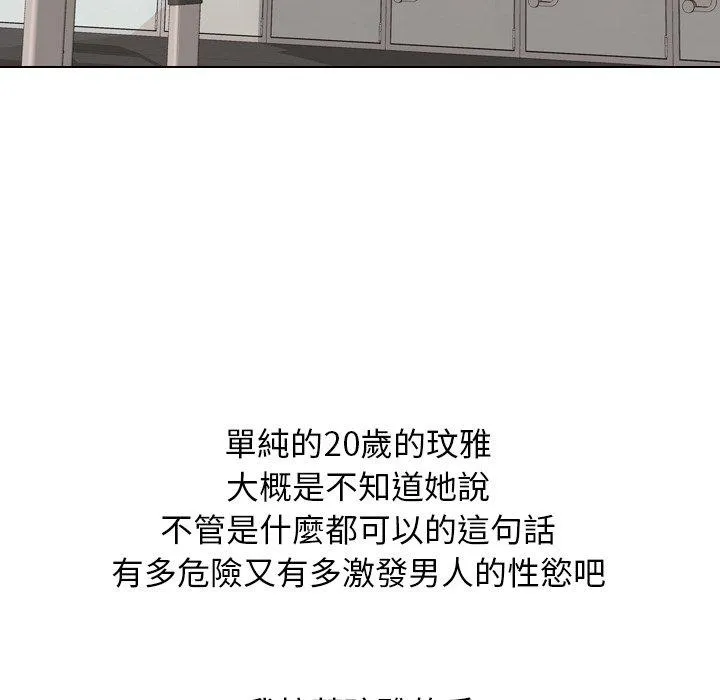 哪有学妹这么乖 - 第21话 - page 142