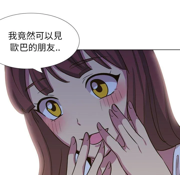 哪有学妹这么乖 - 第32话 - page 46