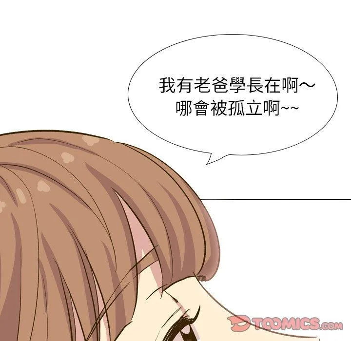 哪有学妹这么乖 - 第32话 - page 100