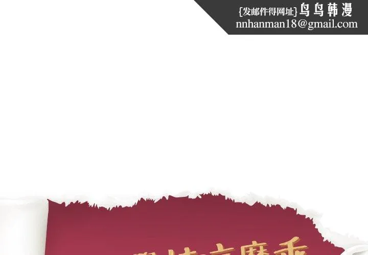 哪有学妹这么乖 - 第31话 - page 1