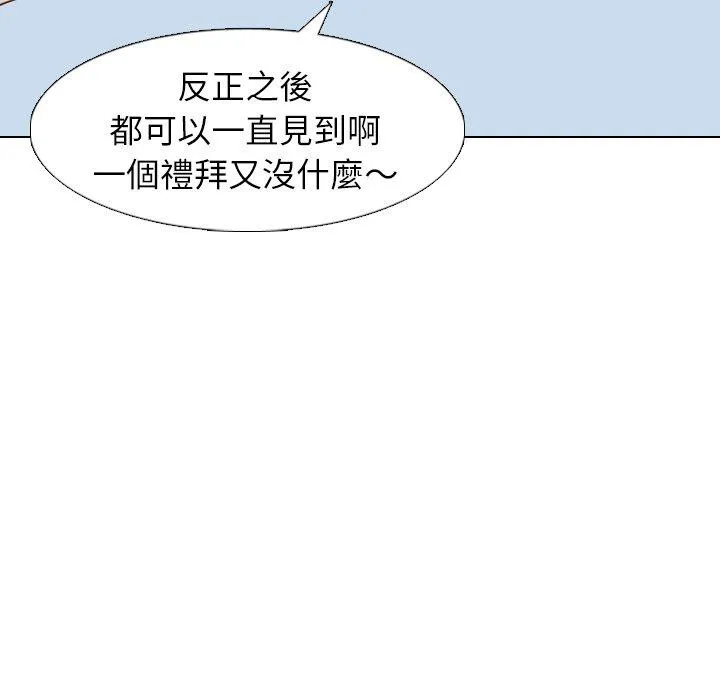 哪有学妹这么乖 - 第19话 - page 70