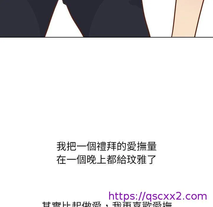 哪有学妹这么乖 - 第19话 - page 81