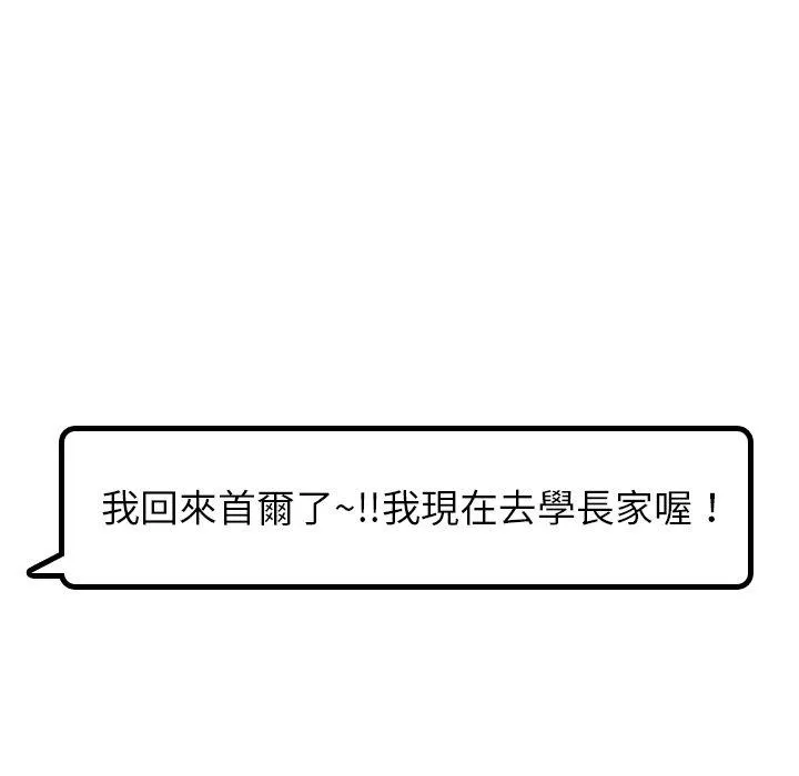 哪有学妹这么乖 - 第19话 - page 99