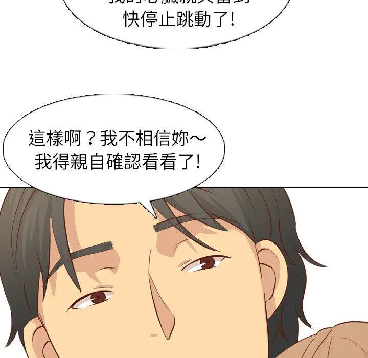 哪有学妹这么乖 - 第19话 - page 116