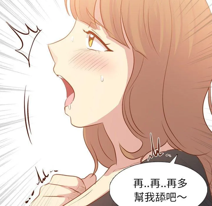 哪有学妹这么乖 - 第19话 - page 124