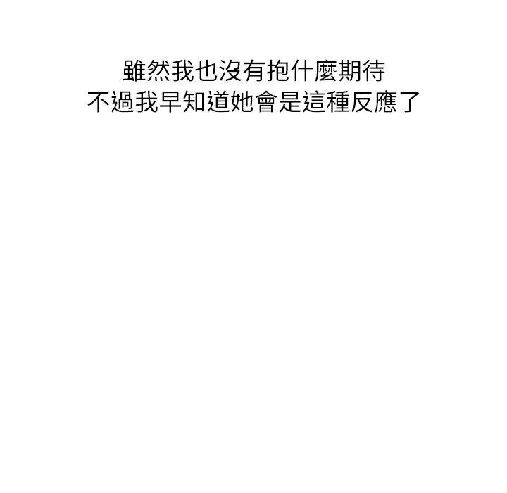 哪有学妹这么乖 - 第17话 - page 40