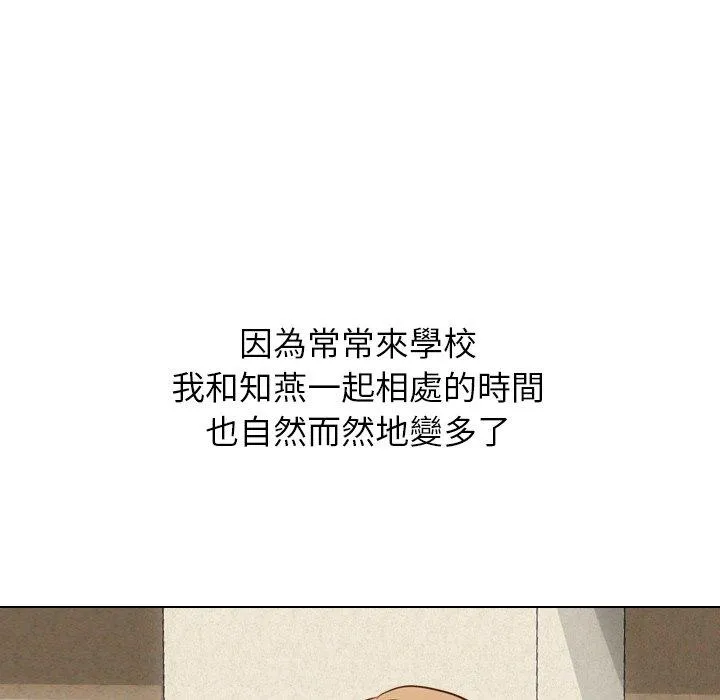 哪有学妹这么乖 - 第17话 - page 84