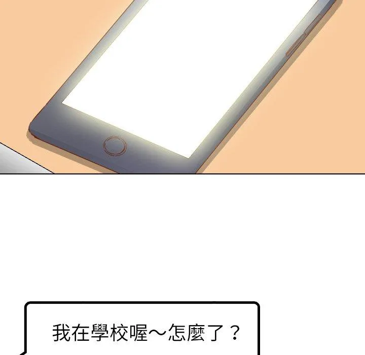 哪有学妹这么乖 - 第17话 - page 112
