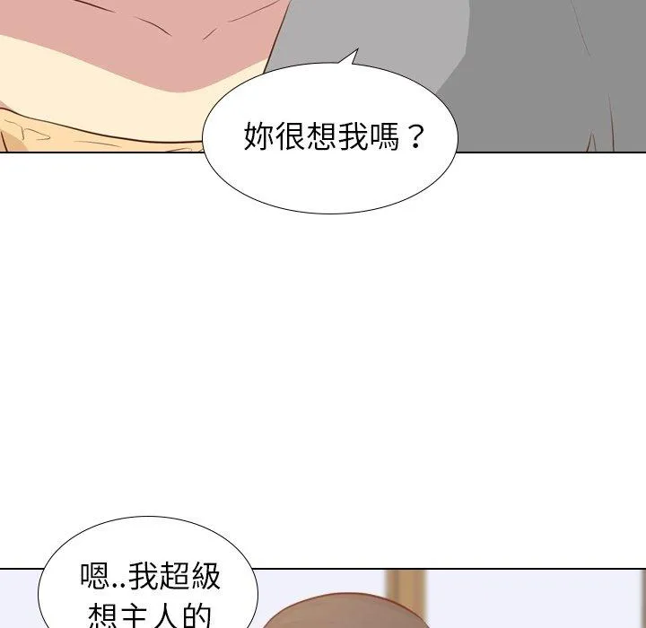 哪有学妹这么乖 - 第17话 - page 134