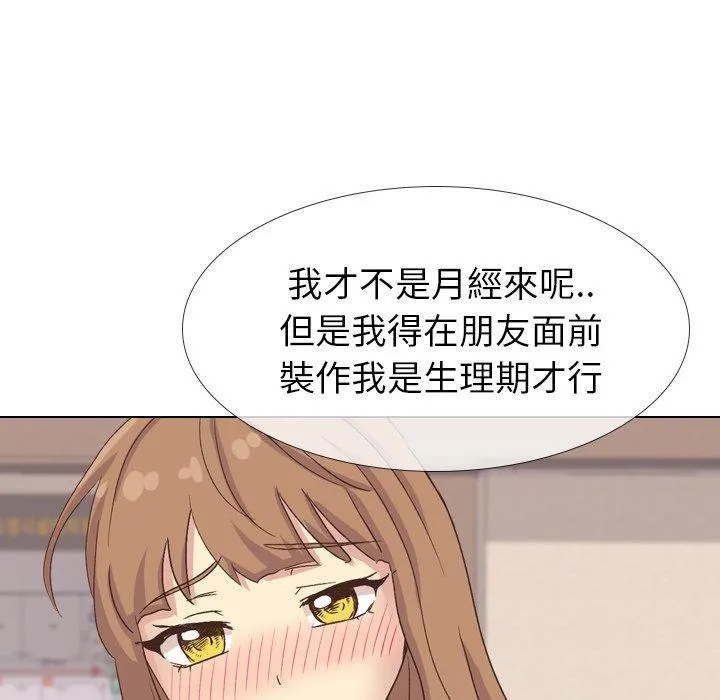 哪有学妹这么乖 - 第34话 - page 76