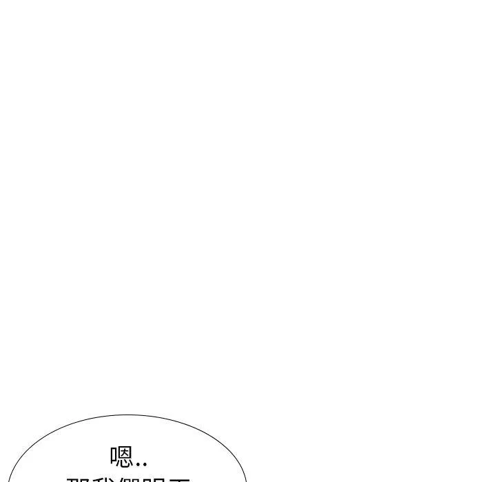 哪有学妹这么乖 - 第34话 - page 86