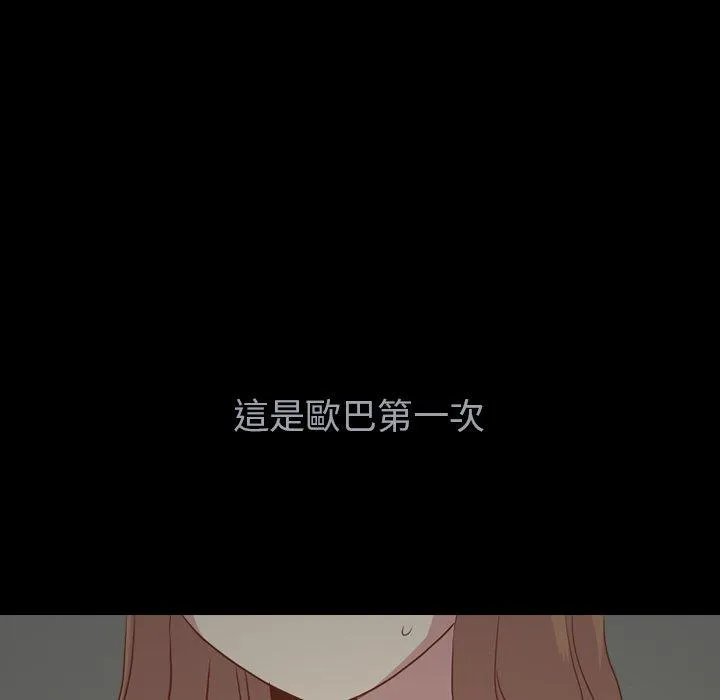 哪有学妹这么乖 - 第36话 - page 52