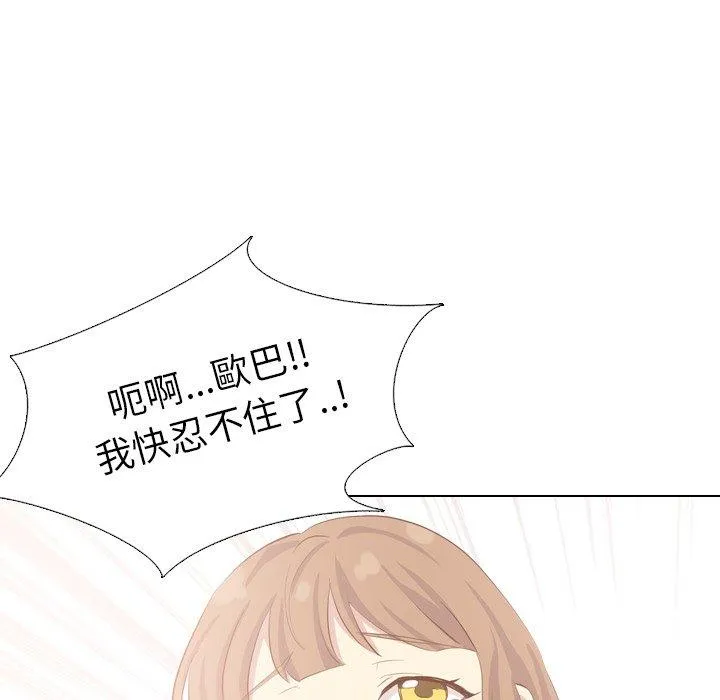 哪有学妹这么乖 - 第36话 - page 123