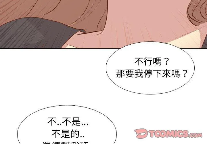哪有学妹这么乖 - 第20话 - page 3